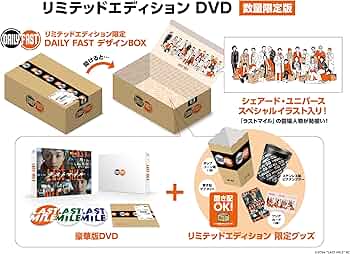 リミテッドエディション2、3未開封　6枚セット　最終値下げ1000円引き Amazon.co.jp: ラストマイル リミテッドエディション【数量限定版